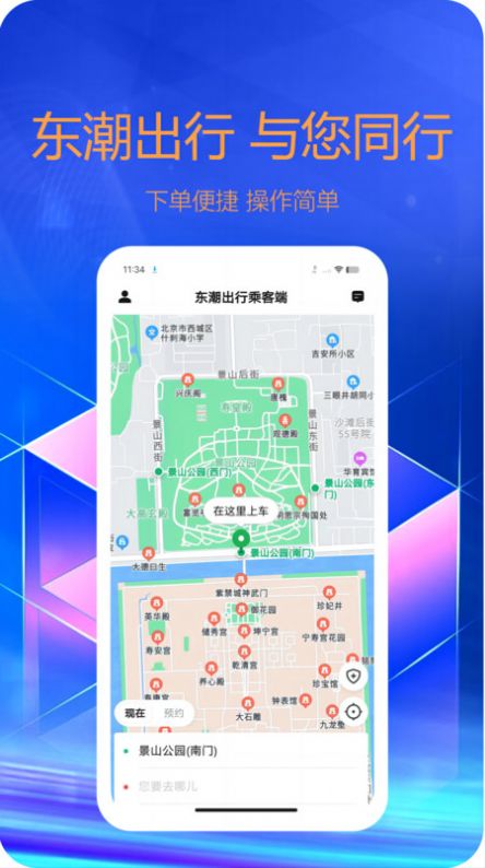 东潮出行免费版图3