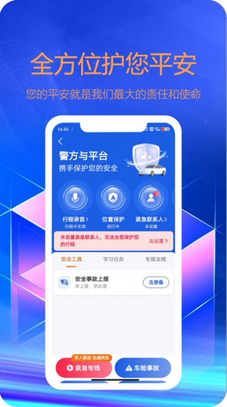 东潮出行免费版图1