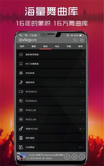 清风DJ官方版图3