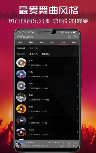 清风DJ官方版图2