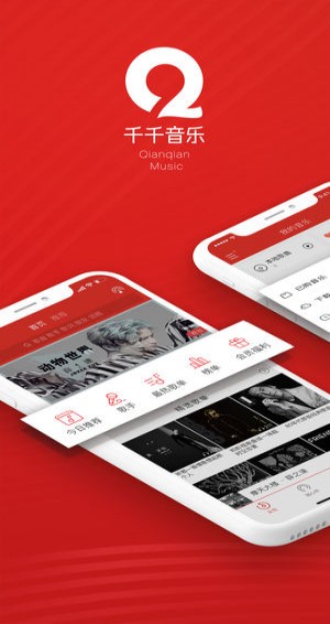 千千音乐正版图1