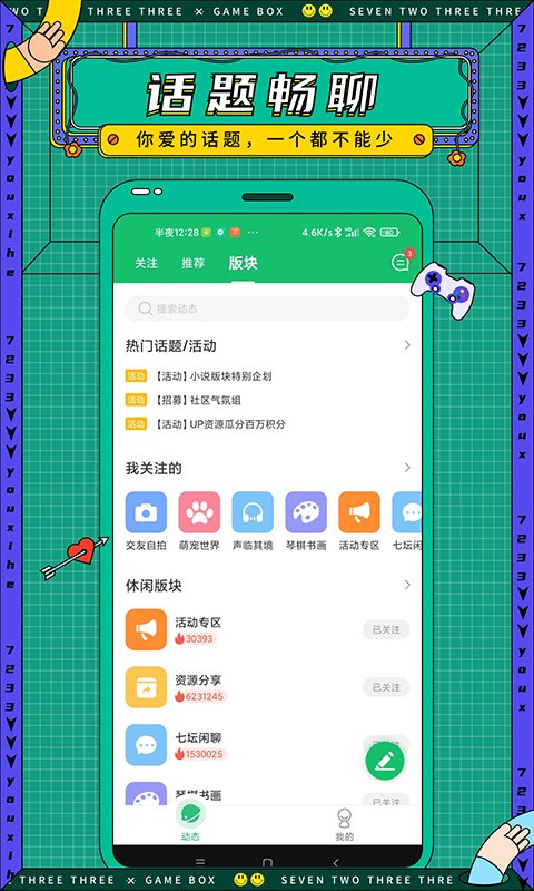 7732游戏盒子正版图1