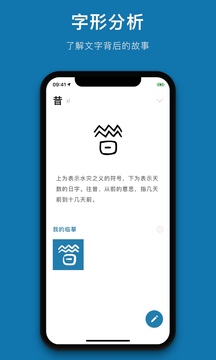 汉字的故事免费版图3