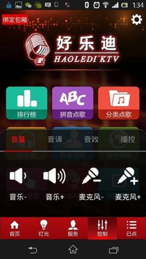 好乐迪ktv无广告版图2