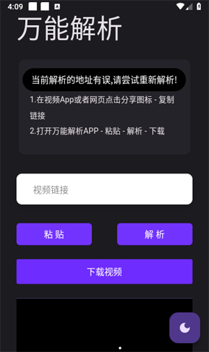 万能解析极速版图1