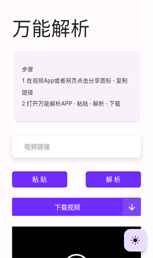 万能解析极速版图3