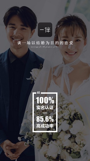 一伴婚恋相亲交友图3