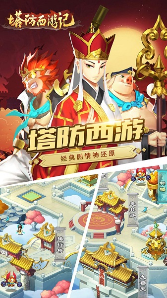 塔防西游记精简版图3