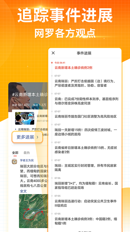 搜狐新闻精简版图2