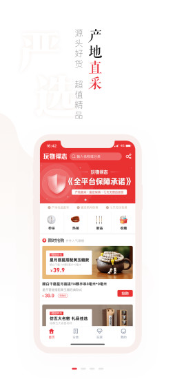 玩物得志商城图3