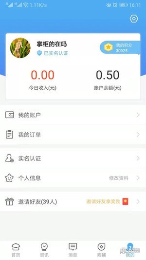 群商大掌柜图1