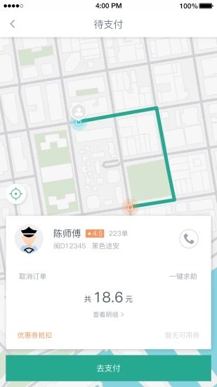 交投出行新版图2