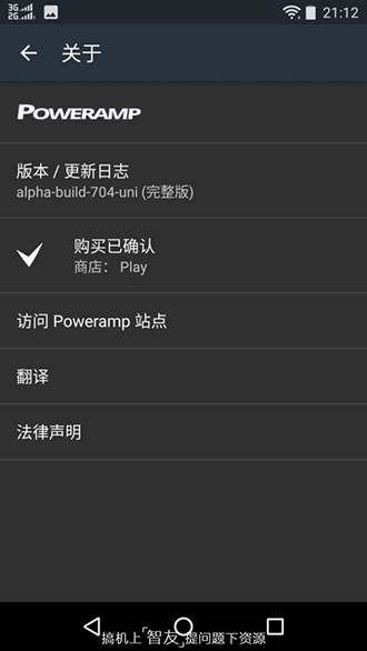 PowerAmp免费版图1