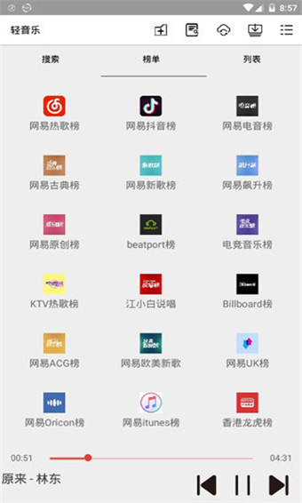 轻音乐正版图1