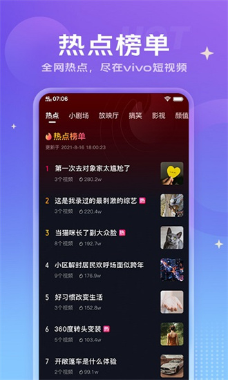 vivo短视频安卓版图3