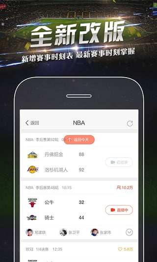 企鹅直播极速版图2