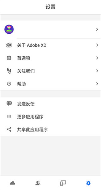 Adobe Xd新版图2