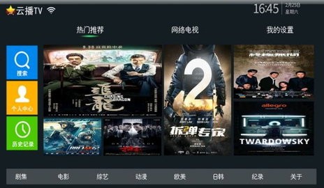 云播TV极速版图1