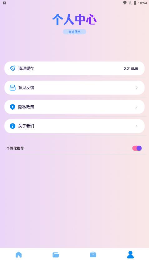 曲奇软件搬家app手机版图1