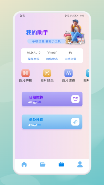 曲奇软件搬家app手机版图3