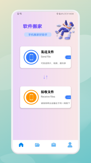 曲奇软件搬家app手机版图2