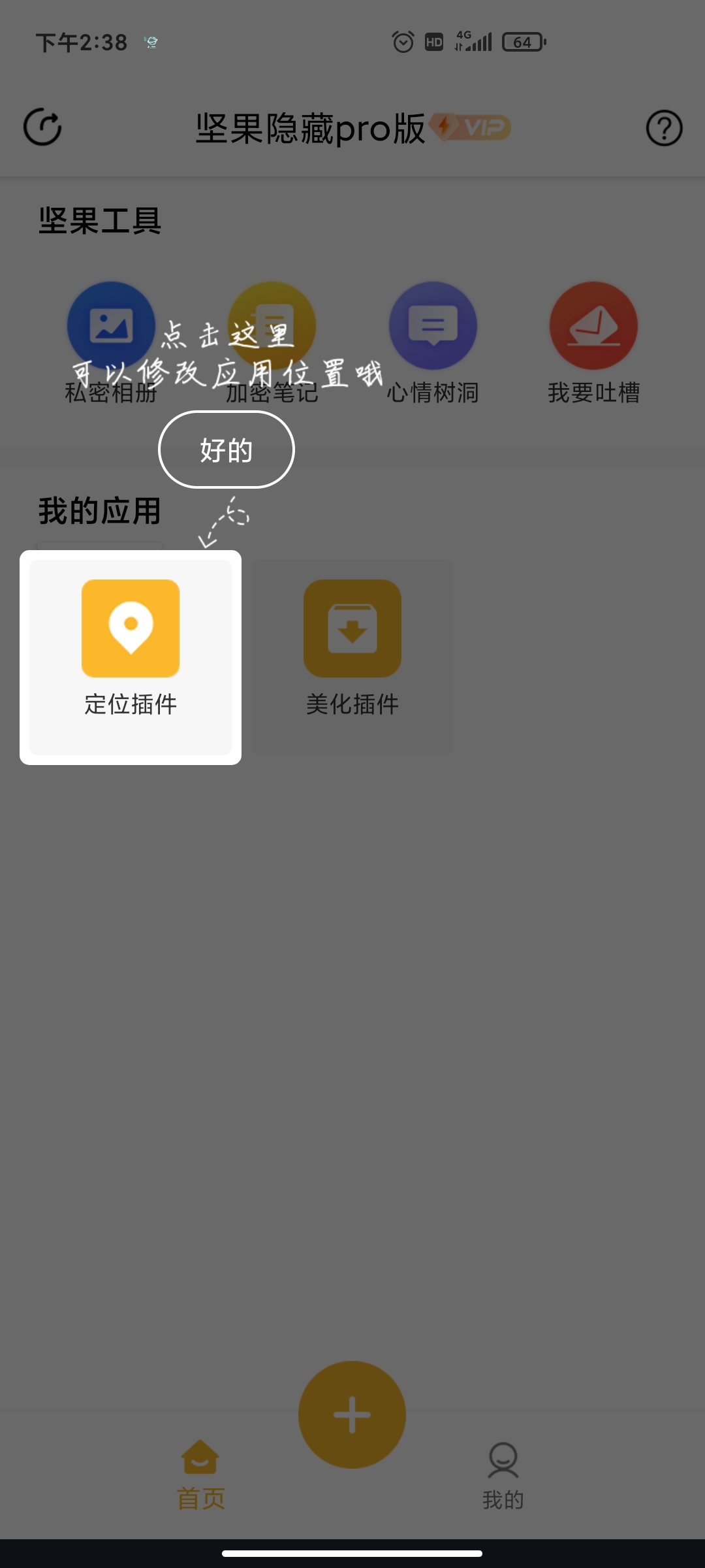 坚果隐藏pro版图2