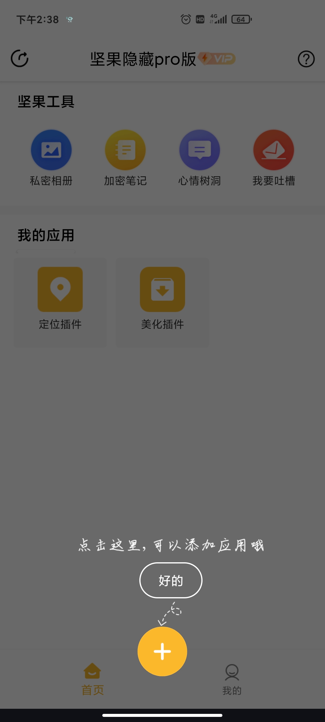 坚果隐藏pro版图1