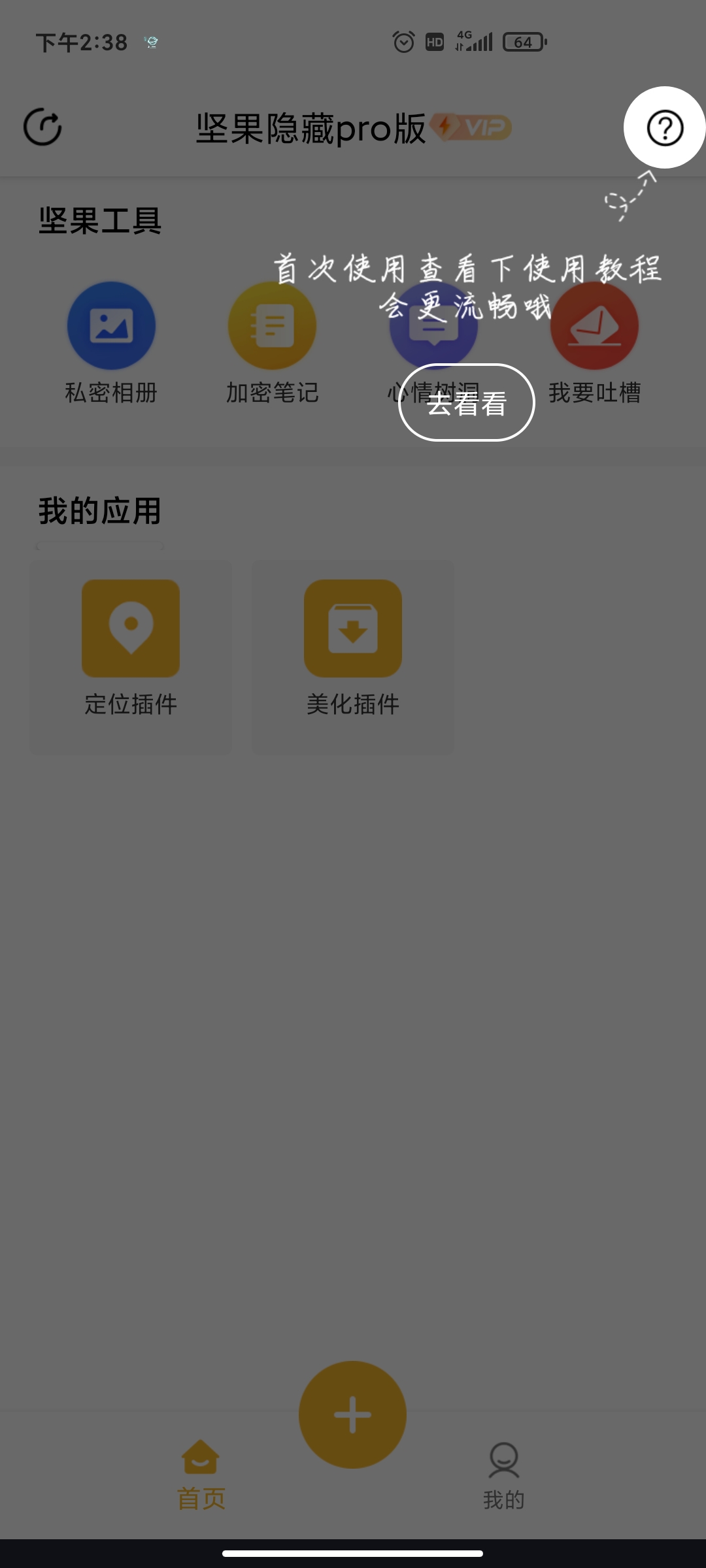 坚果隐藏pro版图3