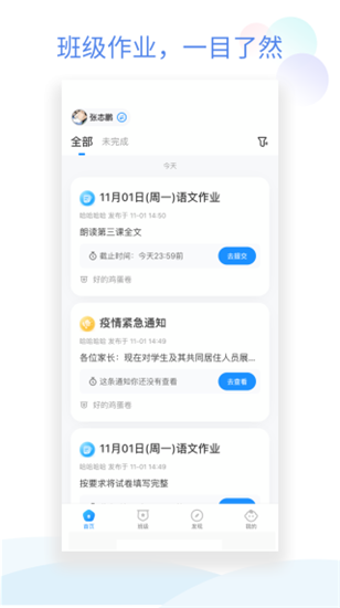 班级小管家精简版图2