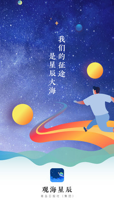 观海星辰极速版图1