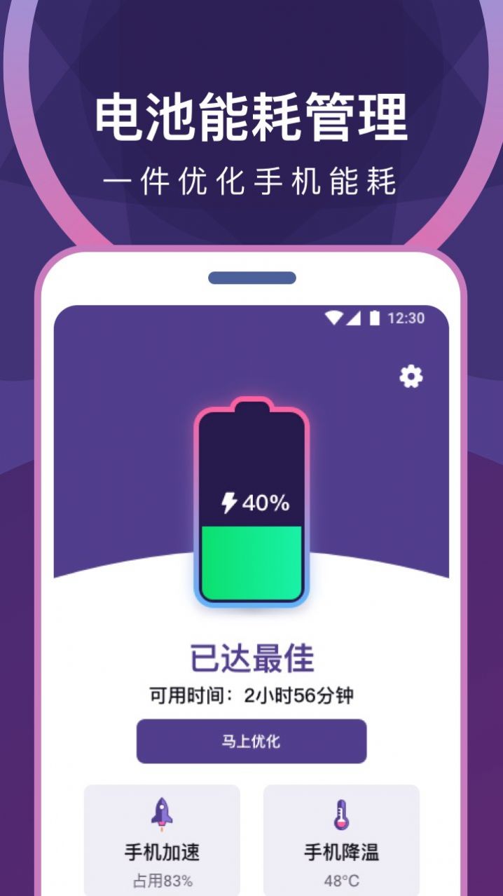 专业省电清理新版图1