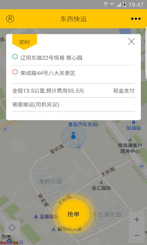 东西快运司机版图2