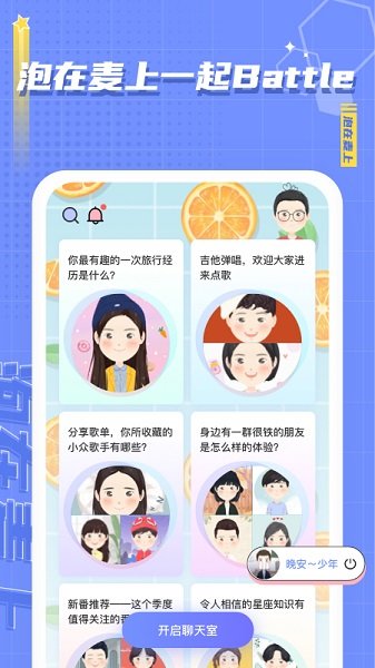 麦上社交经典版图1