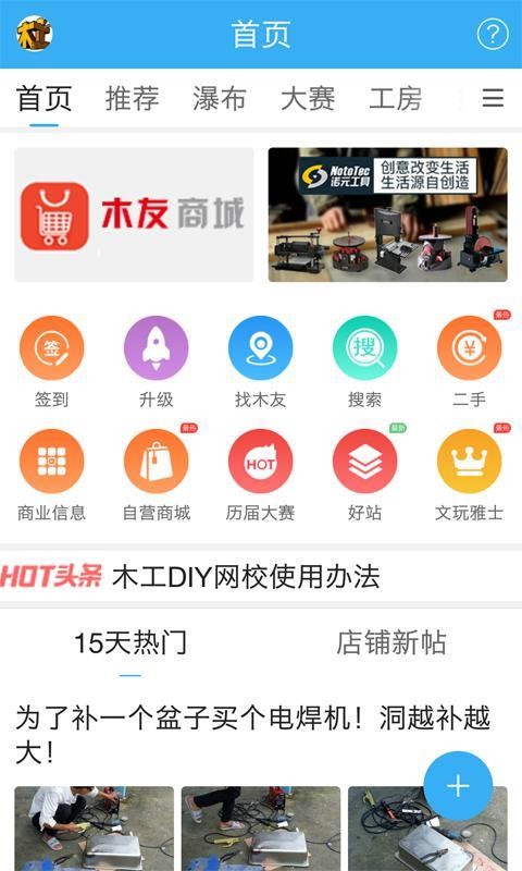 木工爱好者论坛正版图3