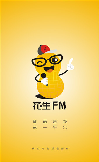 花生FM无广告版图1