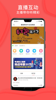 爱音斯坦FM精简版图2