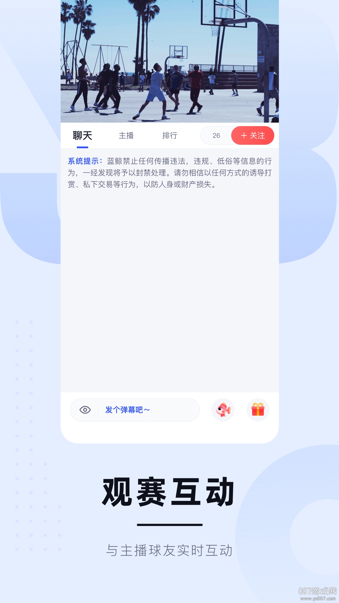 蓝鲸直播经典版图2