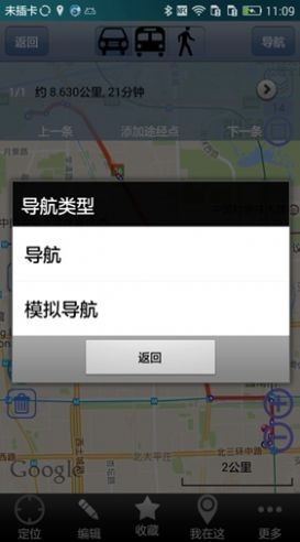 奥维地图正版图1