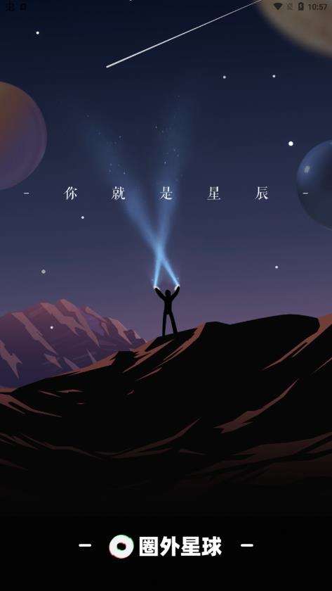 圈外星球精简版图1