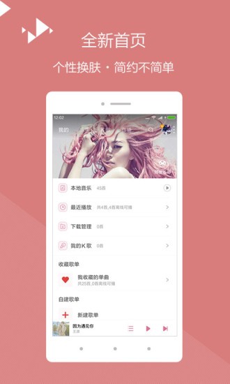 百度音乐纯净版图1