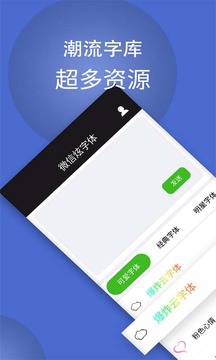 炫字体新版图1