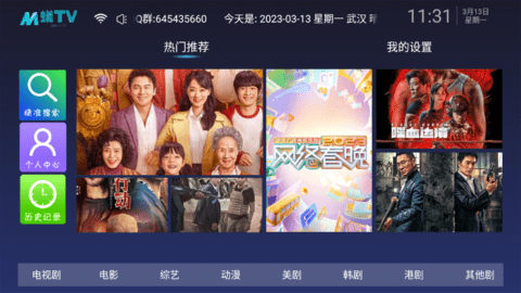 蚂蚁TV极速版图2