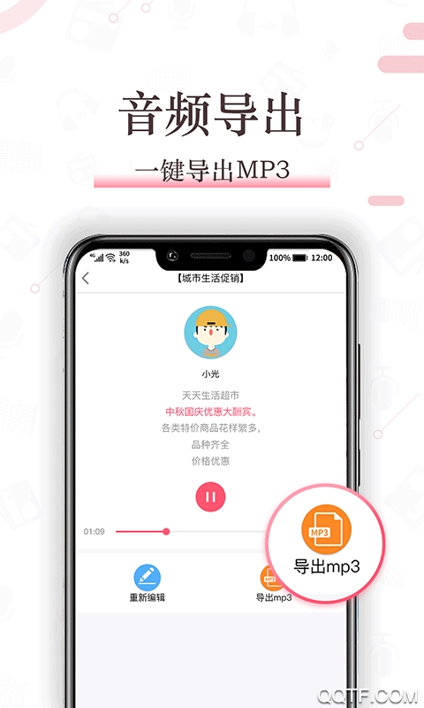 配音神器免费版图2