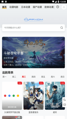 PPXDM去广告版图1