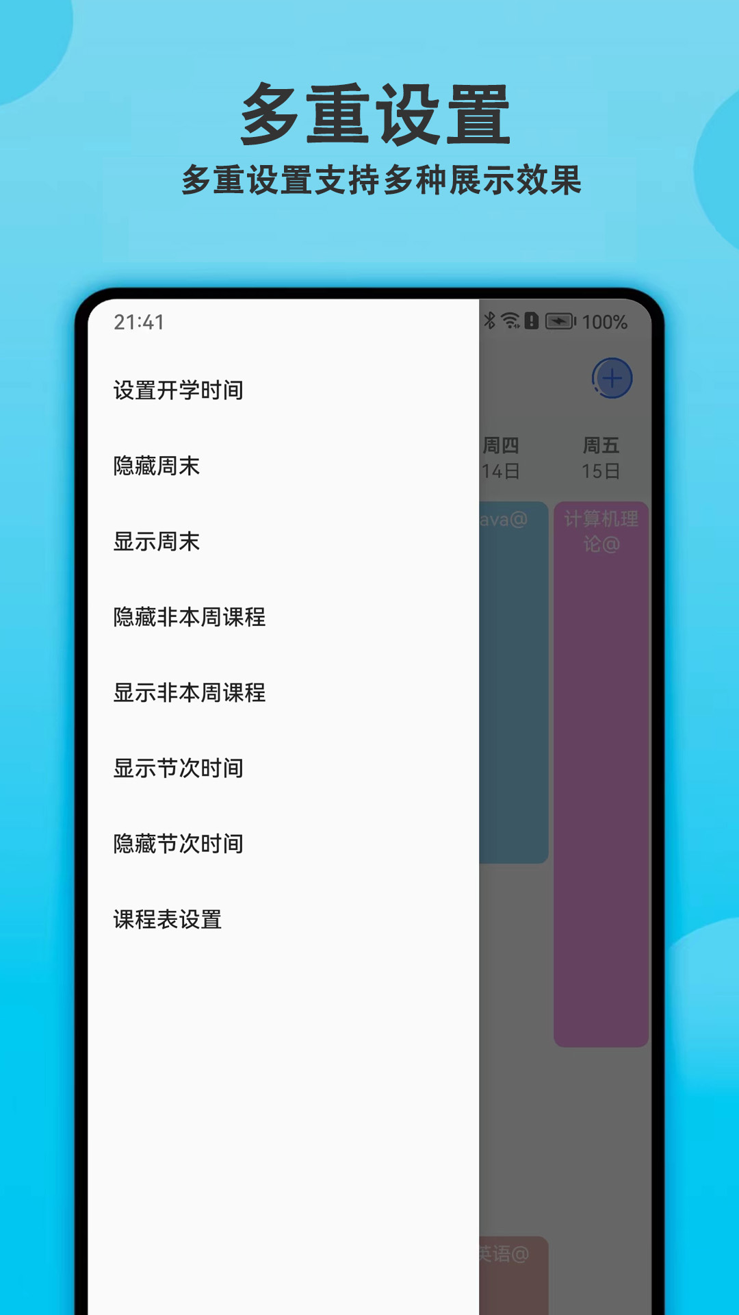 轻记课程表极速版图2