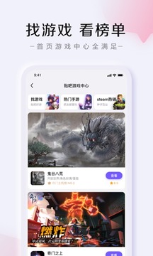 百度贴吧经典版图2