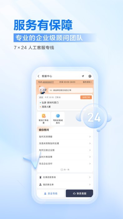 滴滴出行企业版图1