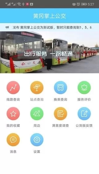 黄冈掌上公交极速版图3