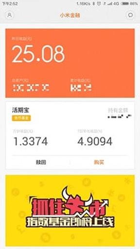 小米金融新版图1