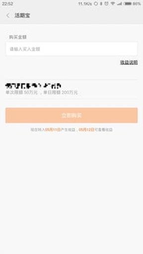 小米金融新版图2